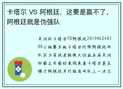 卡塔尔 VS 阿根廷，这要是赢不了，阿根廷就是伪强队