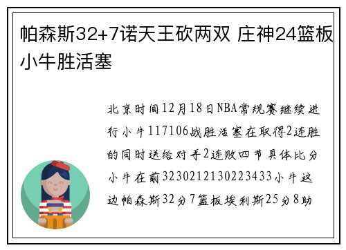 帕森斯32+7诺天王砍两双 庄神24篮板小牛胜活塞