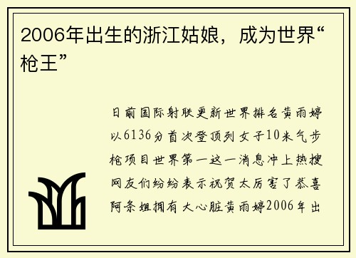 2006年出生的浙江姑娘，成为世界“枪王”