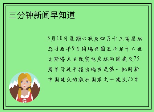 三分钟新闻早知道