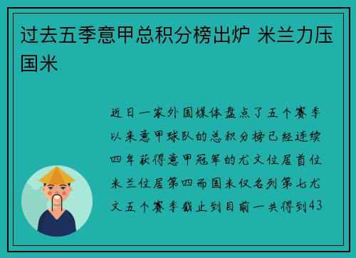 过去五季意甲总积分榜出炉 米兰力压国米
